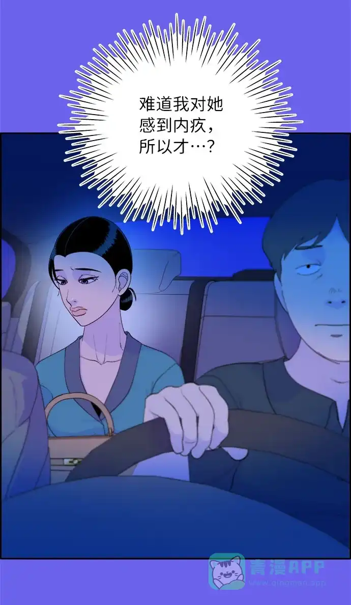 《带货网红》[第63话] 我住的地方 第47页