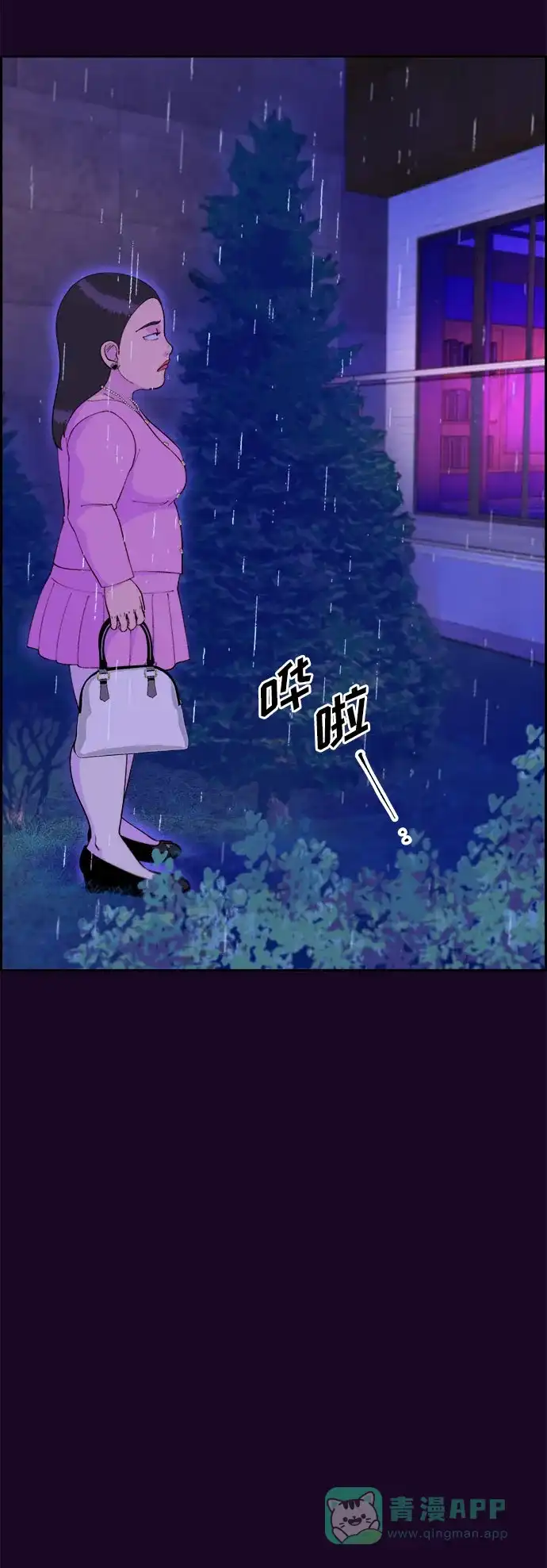 《带货网红》[第63话] 我住的地方 第6页