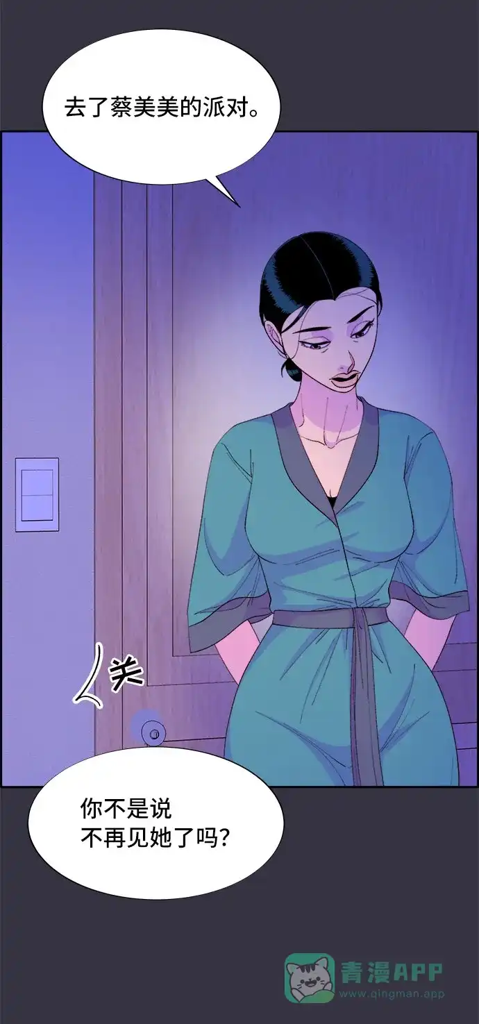 《带货网红》[第63话] 我住的地方 第54页