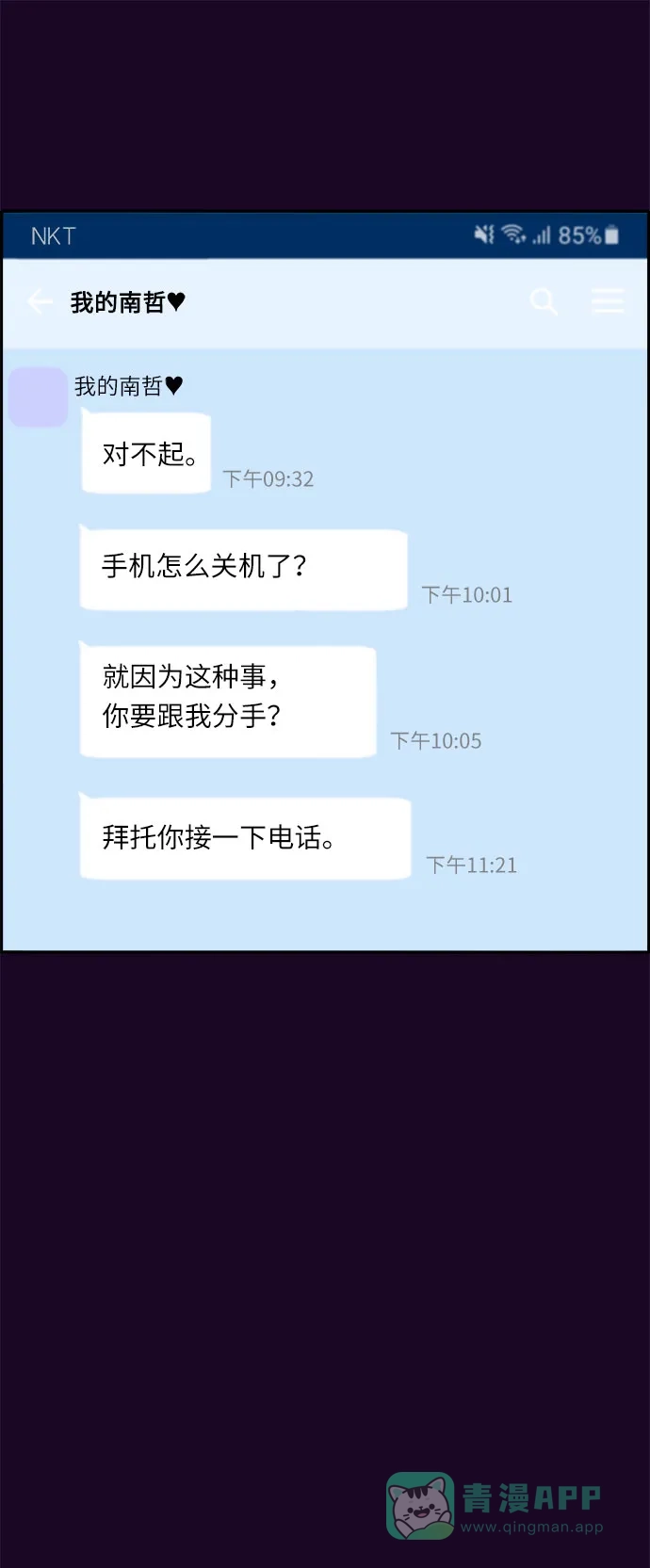 《带货网红》[第63话] 我住的地方 第19页
