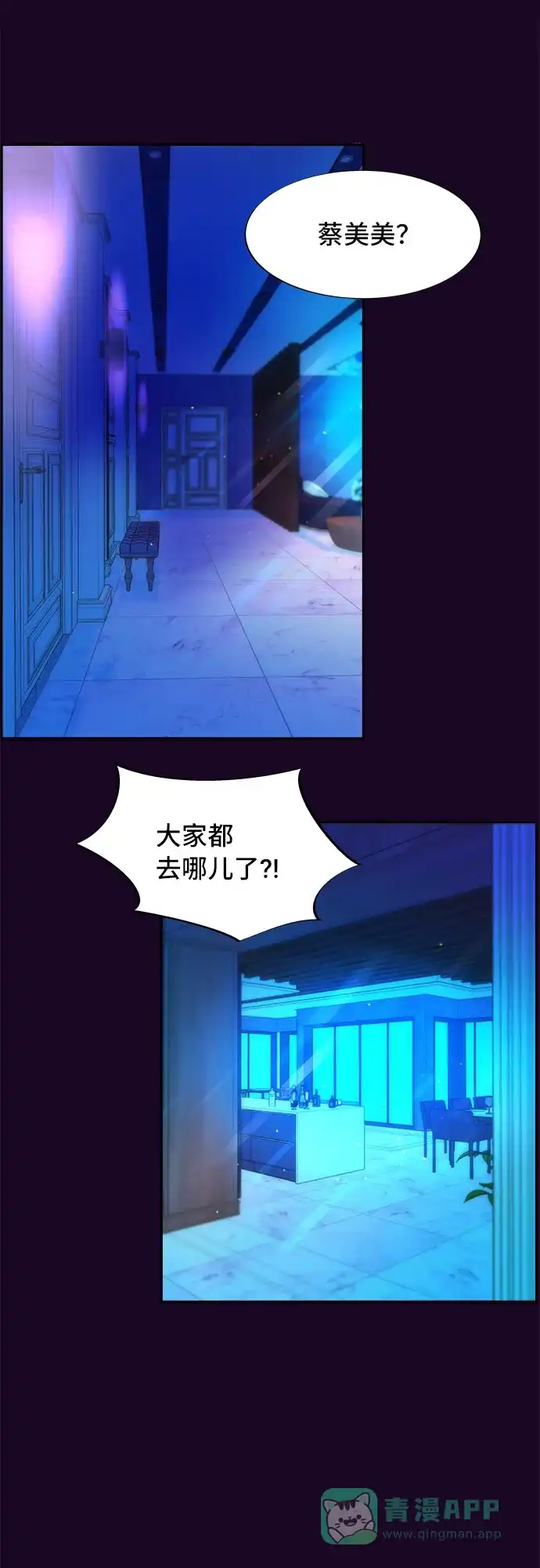 《带货网红》[第63话] 我住的地方 第40页