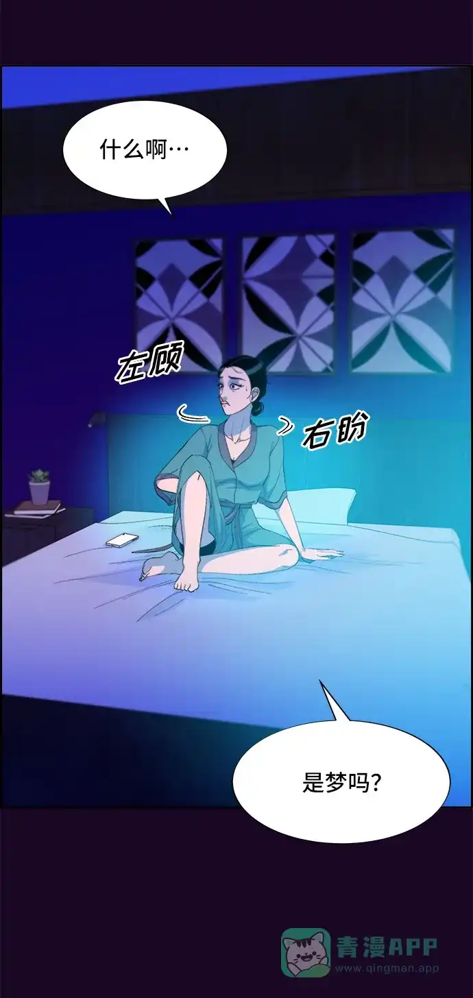 《带货网红》[第63话] 我住的地方 第32页