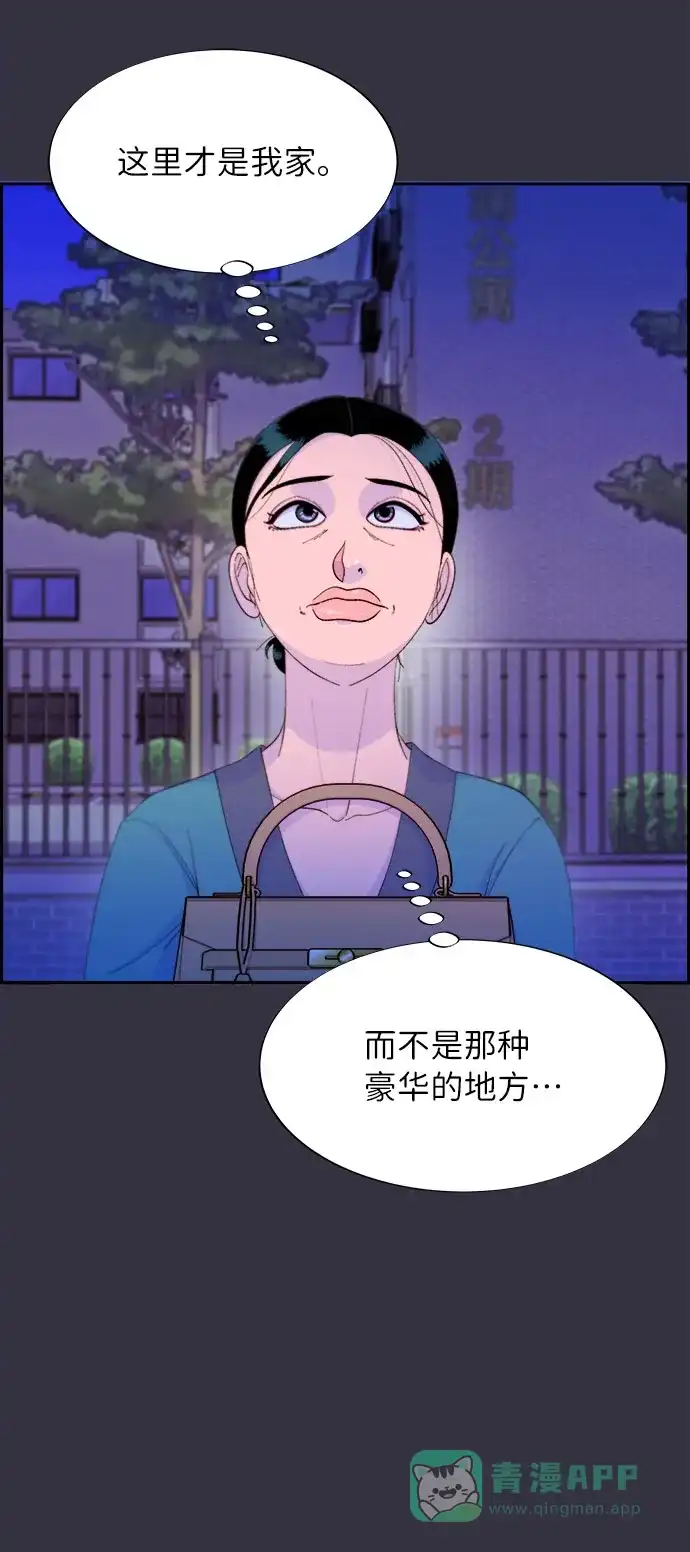 《带货网红》[第63话] 我住的地方 第50页