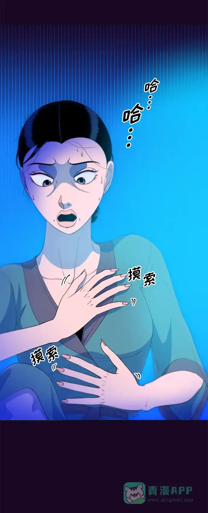 《带货网红》[第63话] 我住的地方 第31页