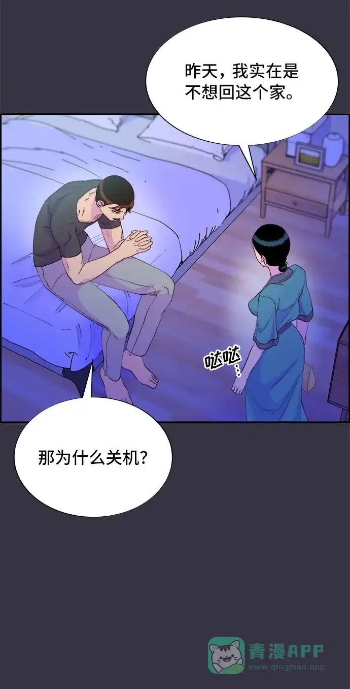 《带货网红》[第63话] 我住的地方 第55页