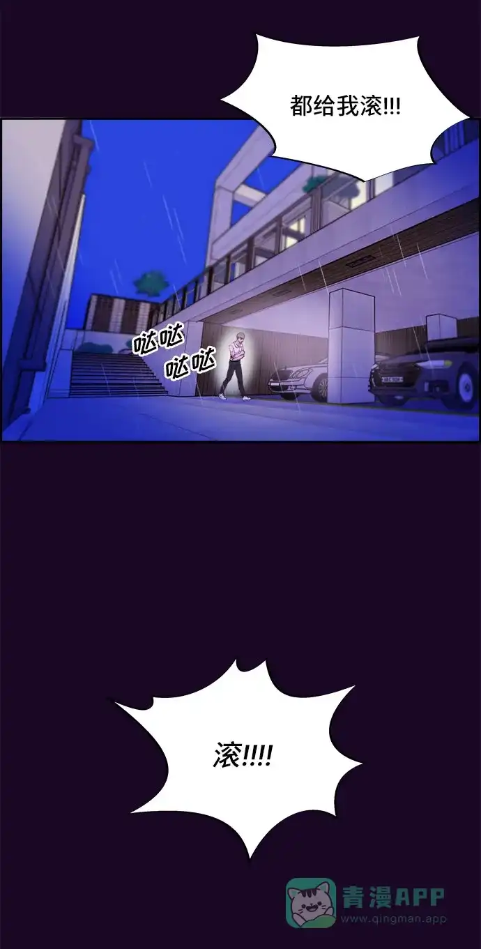 《带货网红》[第63话] 我住的地方 第15页