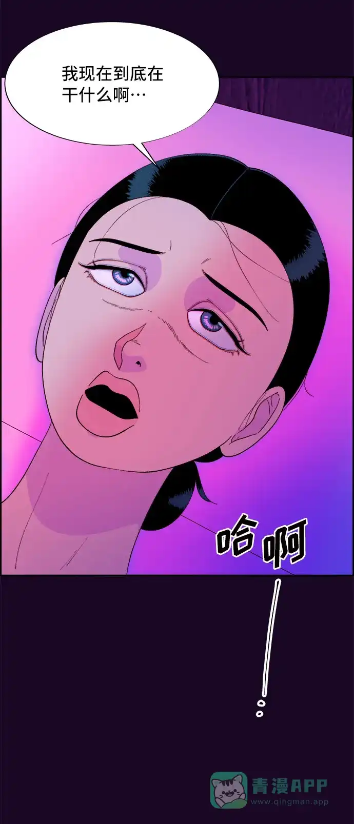 《带货网红》[第63话] 我住的地方 第3页