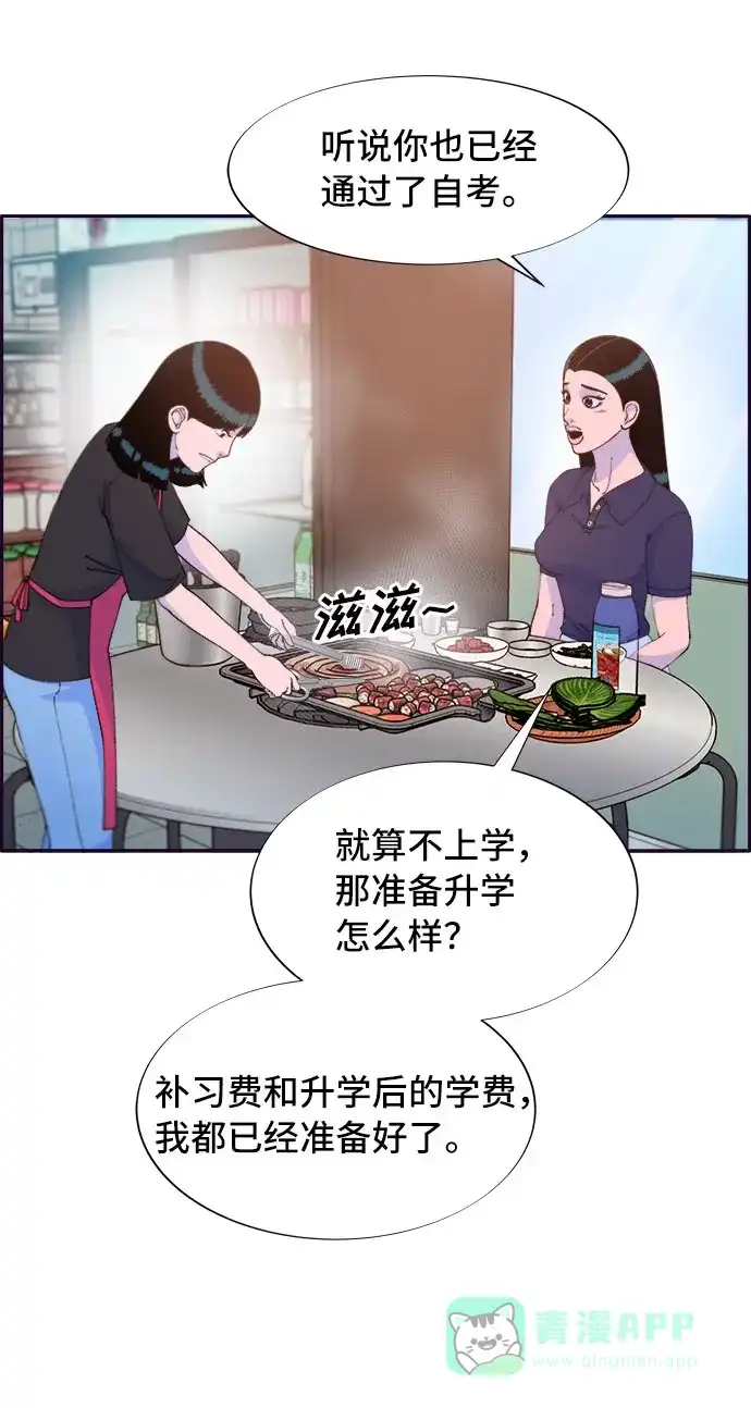 《带货网红》[第64话] 为了家人 第49页