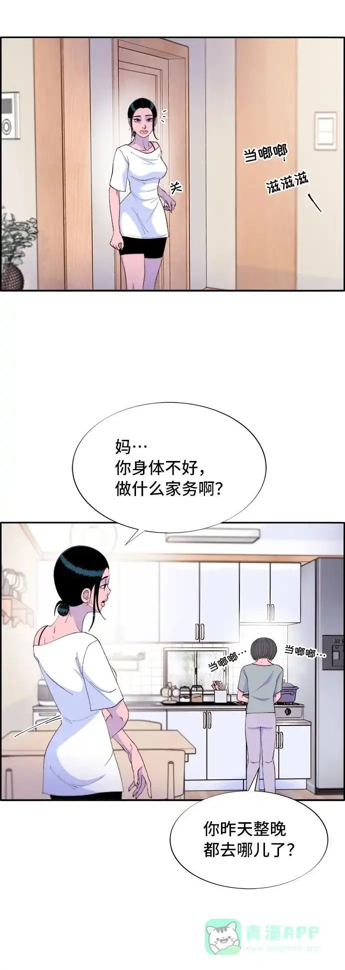 《带货网红》[第64话] 为了家人 第12页