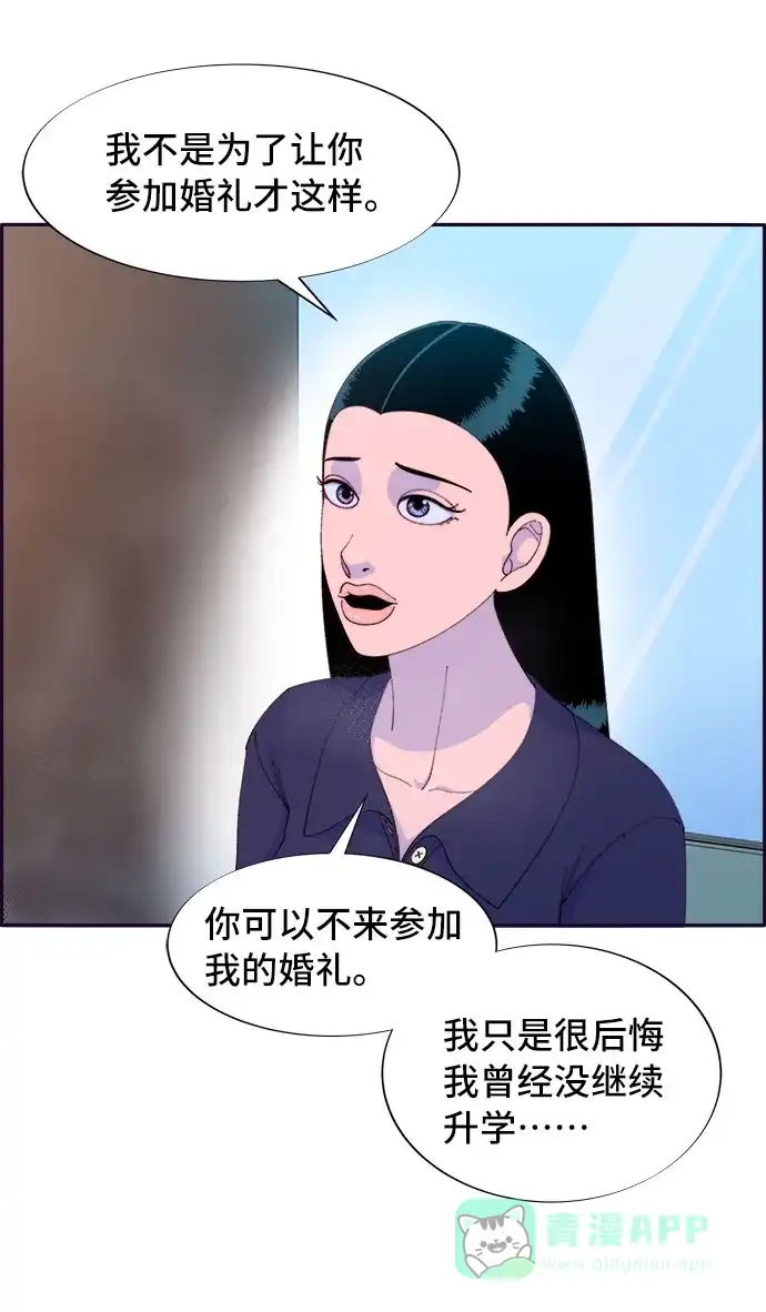 《带货网红》[第64话] 为了家人 第50页