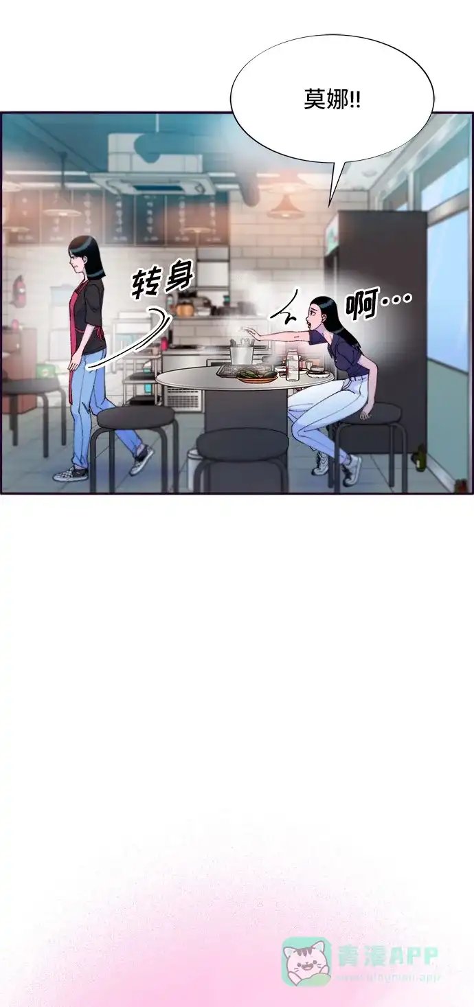 《带货网红》[第64话] 为了家人 第52页