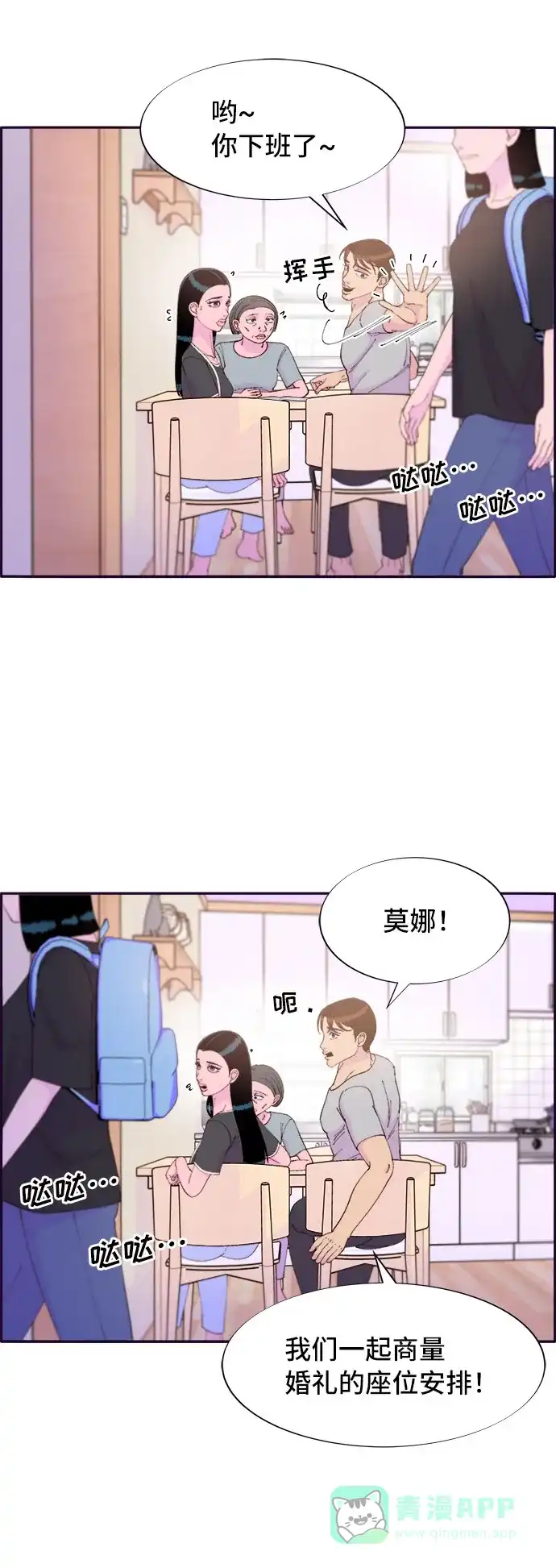 《带货网红》[第64话] 为了家人 第42页