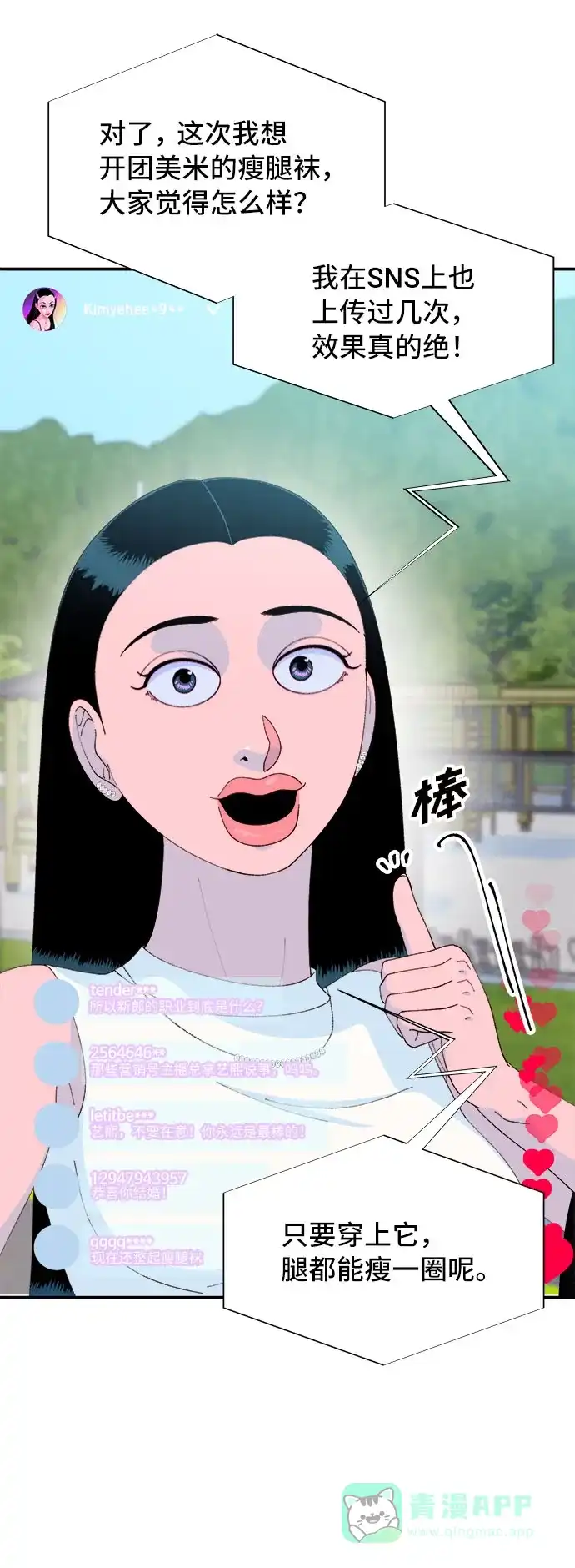 《带货网红》[第64话] 为了家人 第66页