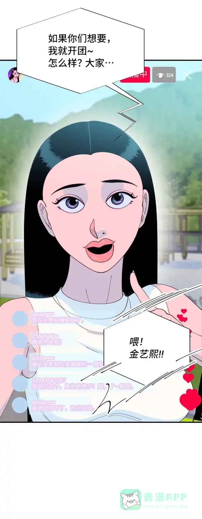 《带货网红》[第64话] 为了家人 第67页