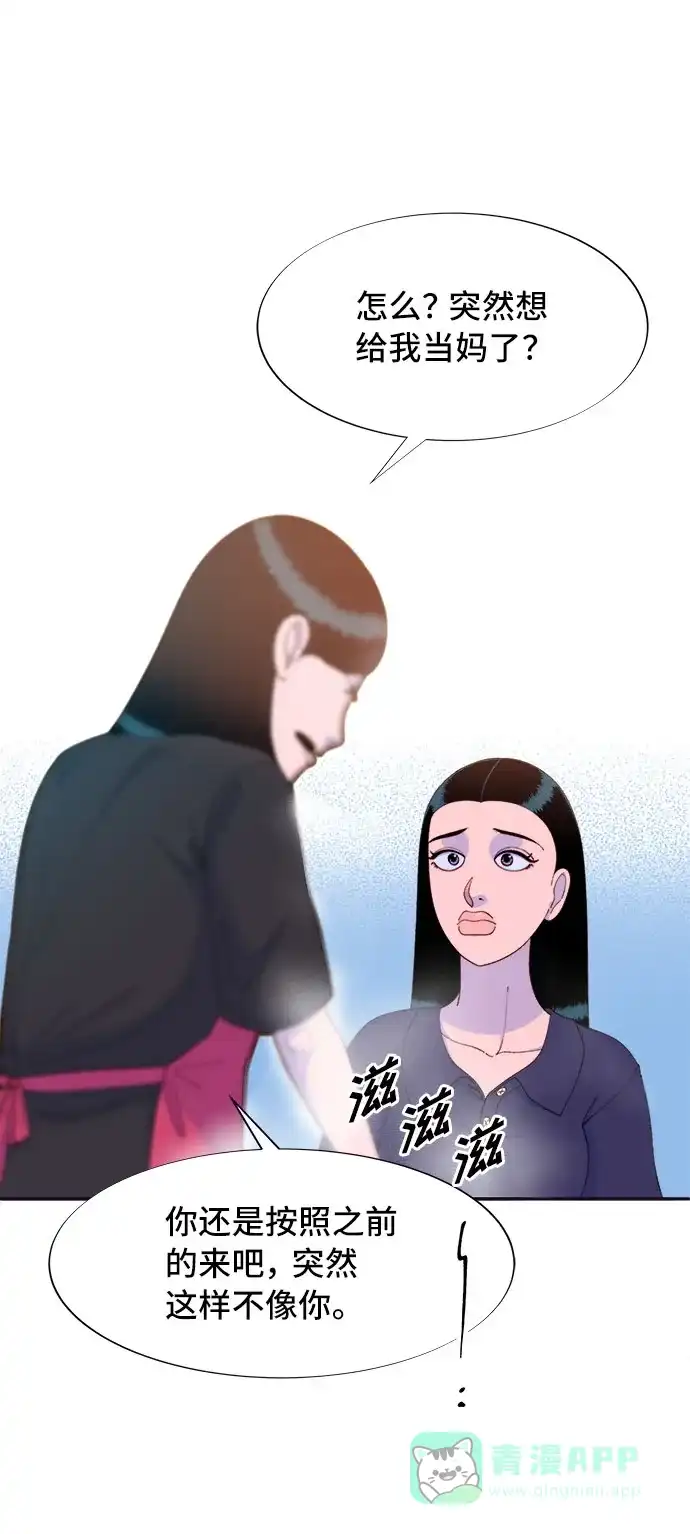 《带货网红》[第64话] 为了家人 第51页