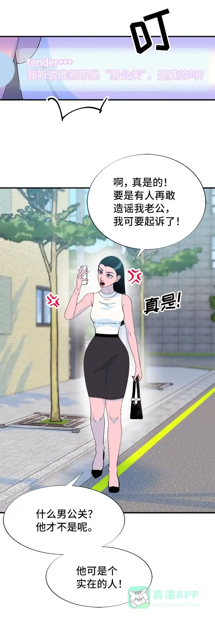 《带货网红》[第64话] 为了家人 第65页