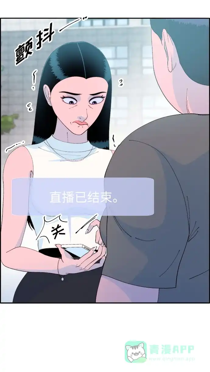 《带货网红》[第64话] 为了家人 第72页