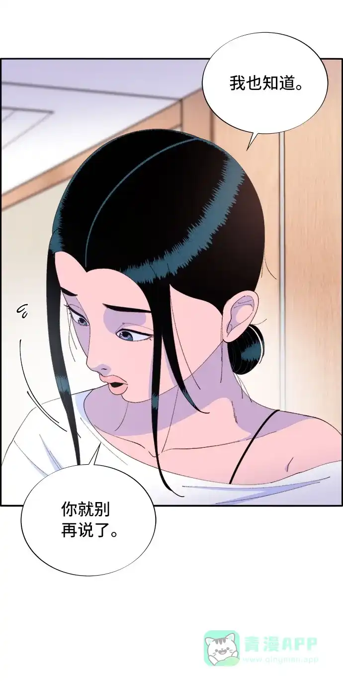 《带货网红》[第64话] 为了家人 第16页