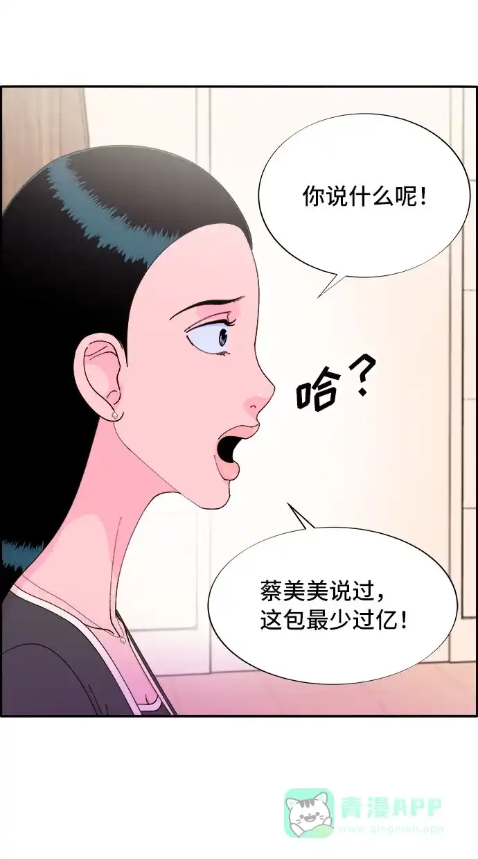 《带货网红》[第64话] 为了家人 第30页