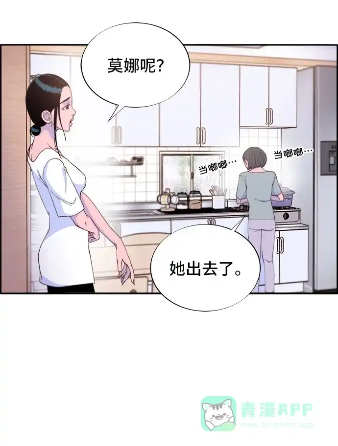 《带货网红》[第64话] 为了家人 第17页