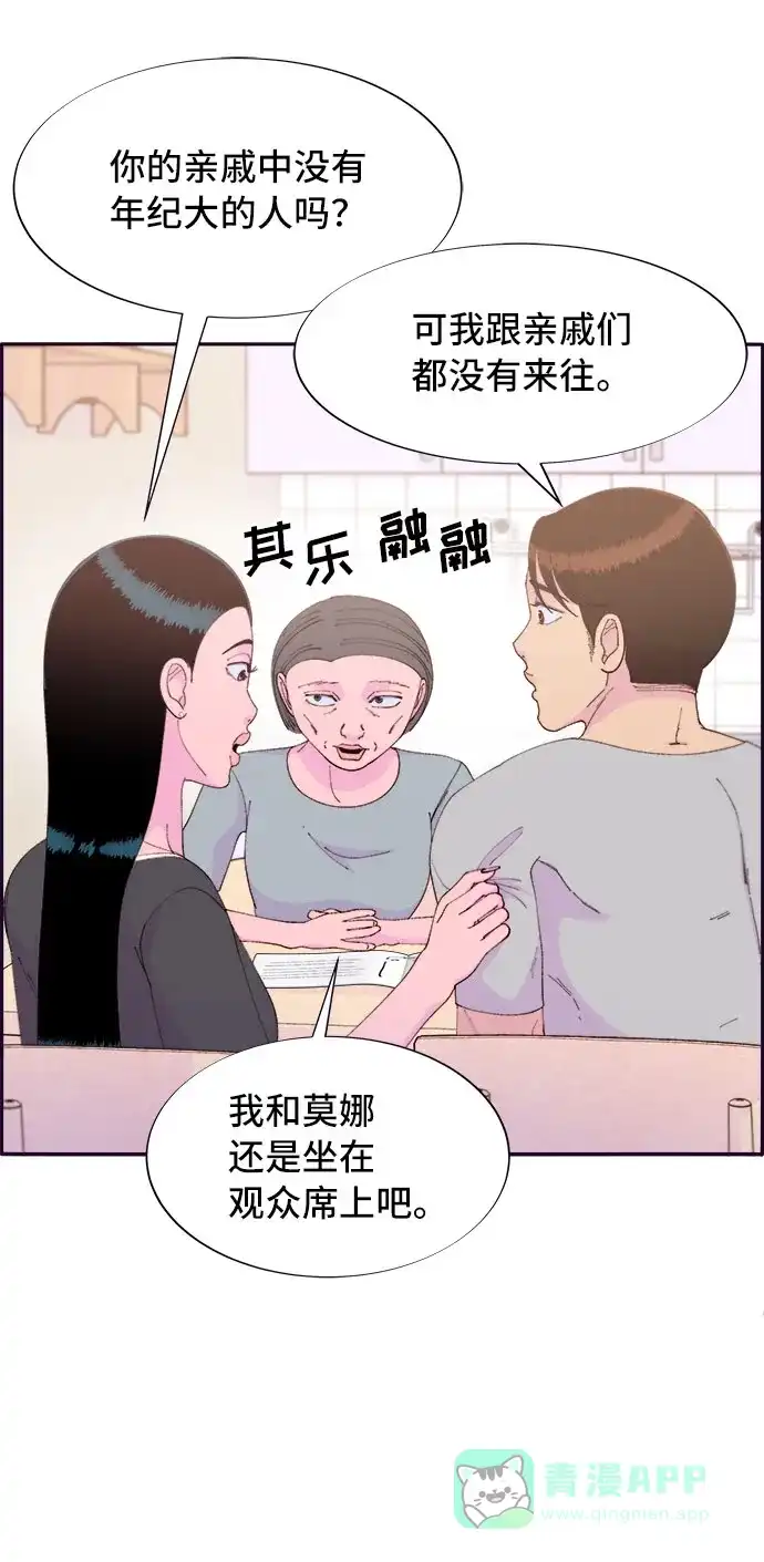 《带货网红》[第64话] 为了家人 第40页