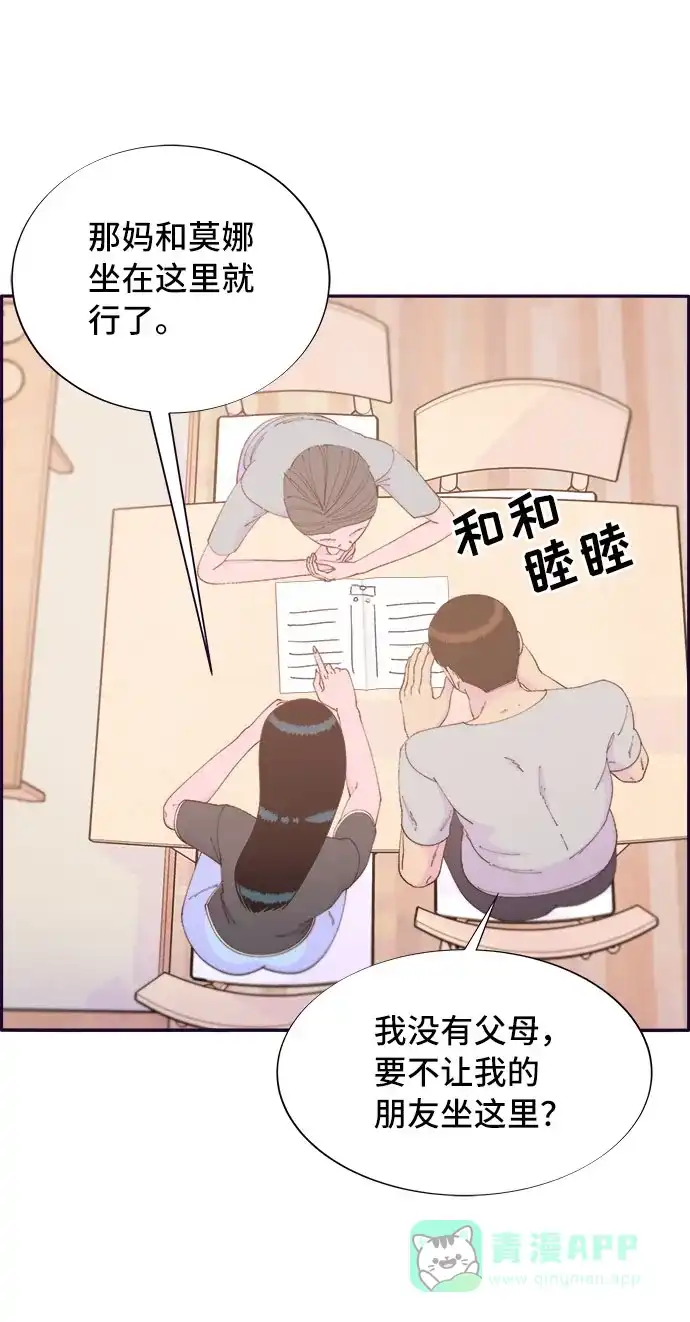 《带货网红》[第64话] 为了家人 第39页