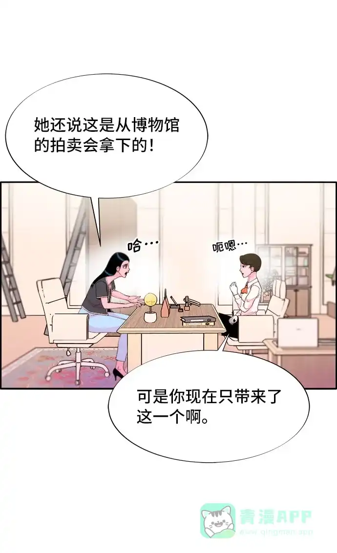 《带货网红》[第64话] 为了家人 第31页