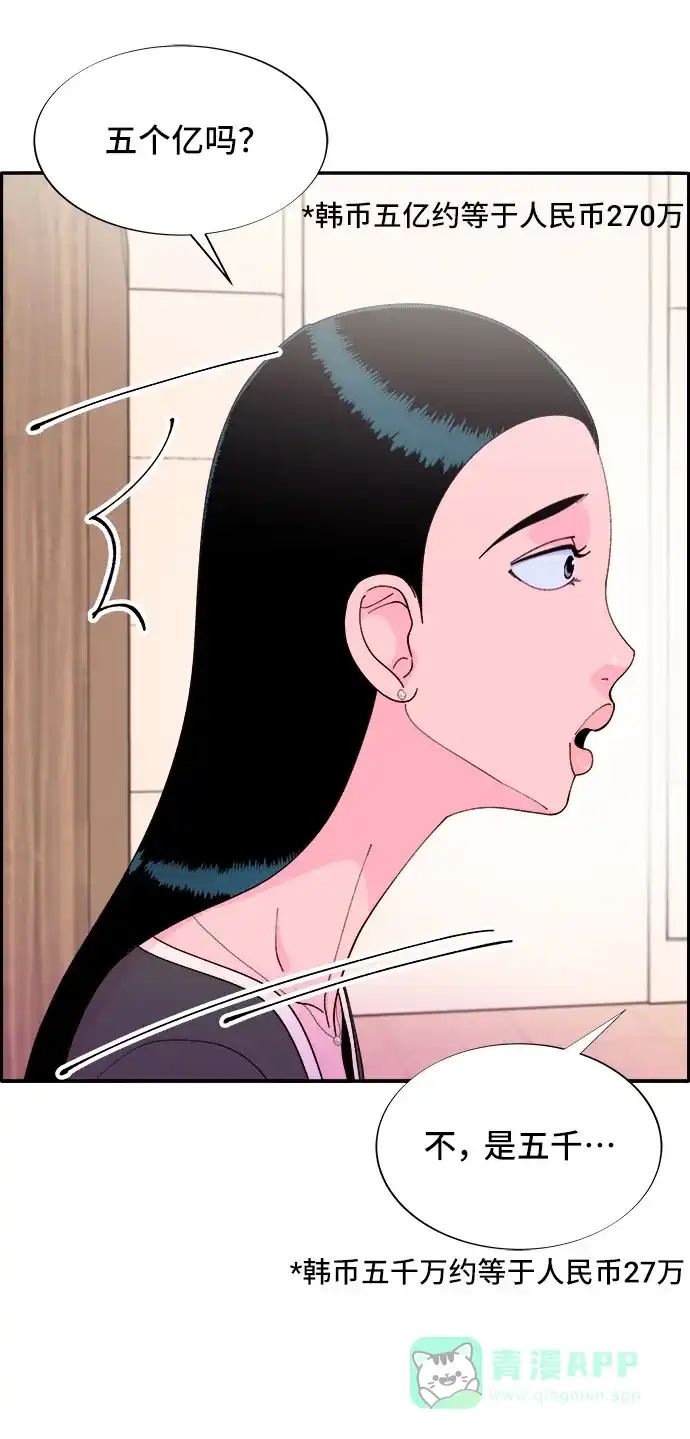 《带货网红》[第64话] 为了家人 第29页