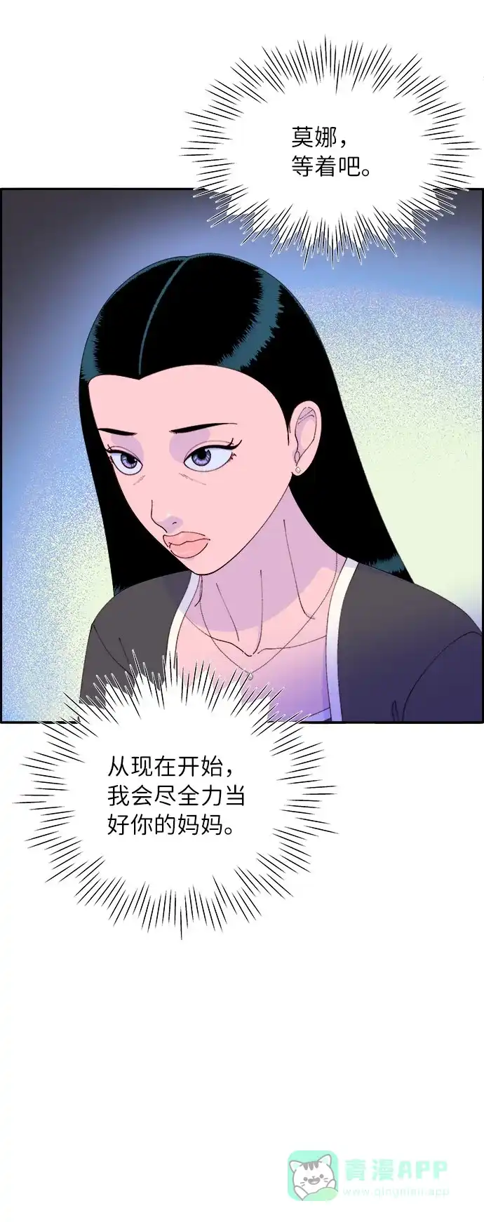 《带货网红》[第64话] 为了家人 第37页