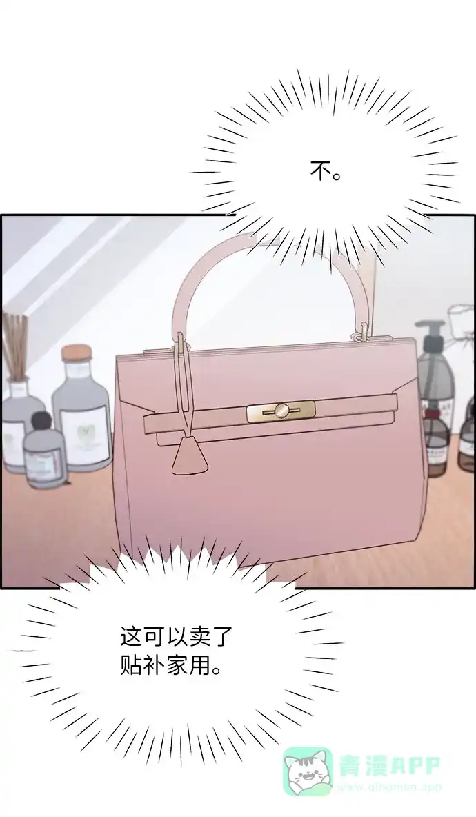 《带货网红》[第64话] 为了家人 第10页