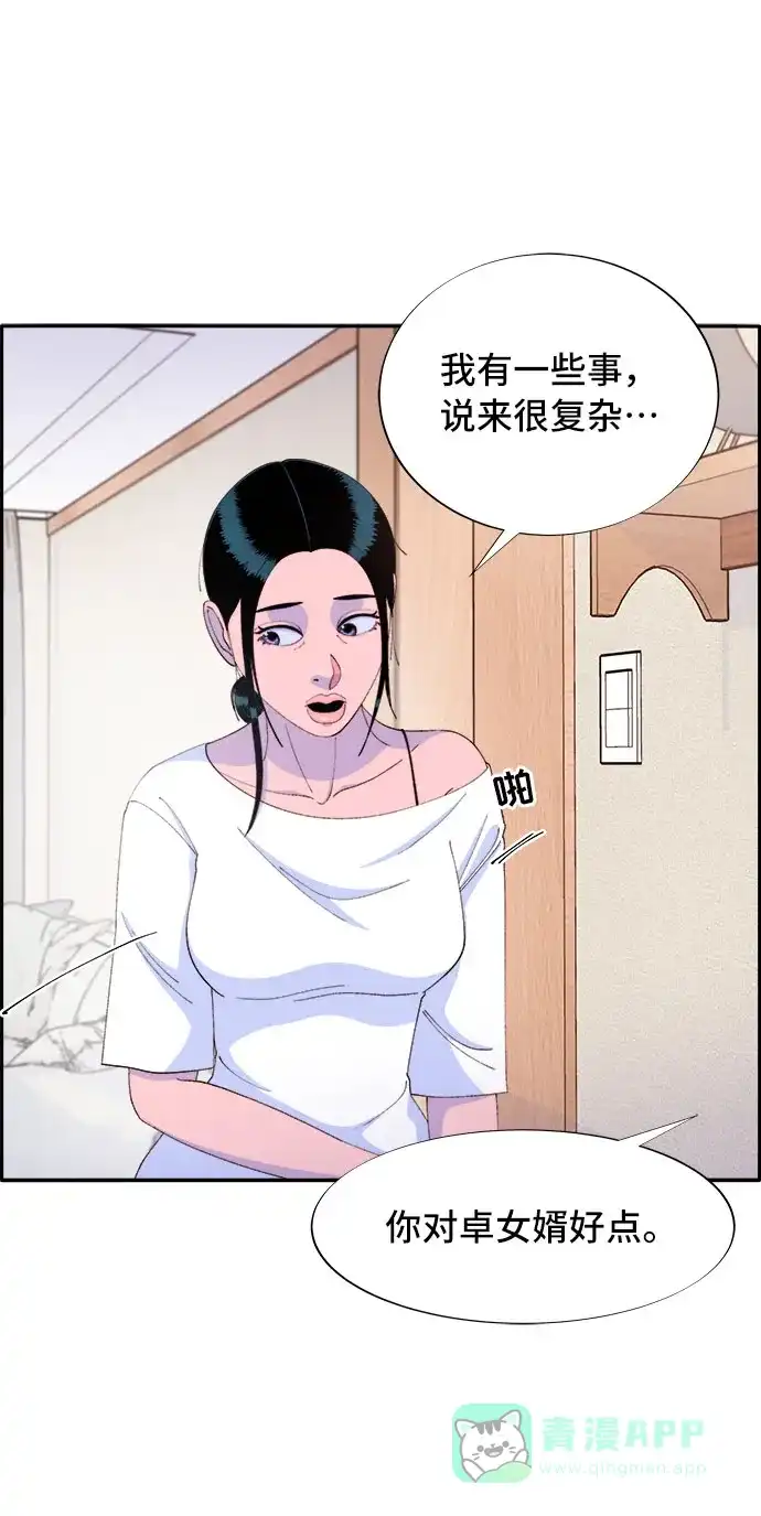 《带货网红》[第64话] 为了家人 第14页