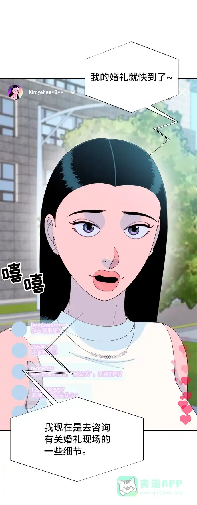 《带货网红》[第64话] 为了家人 第64页