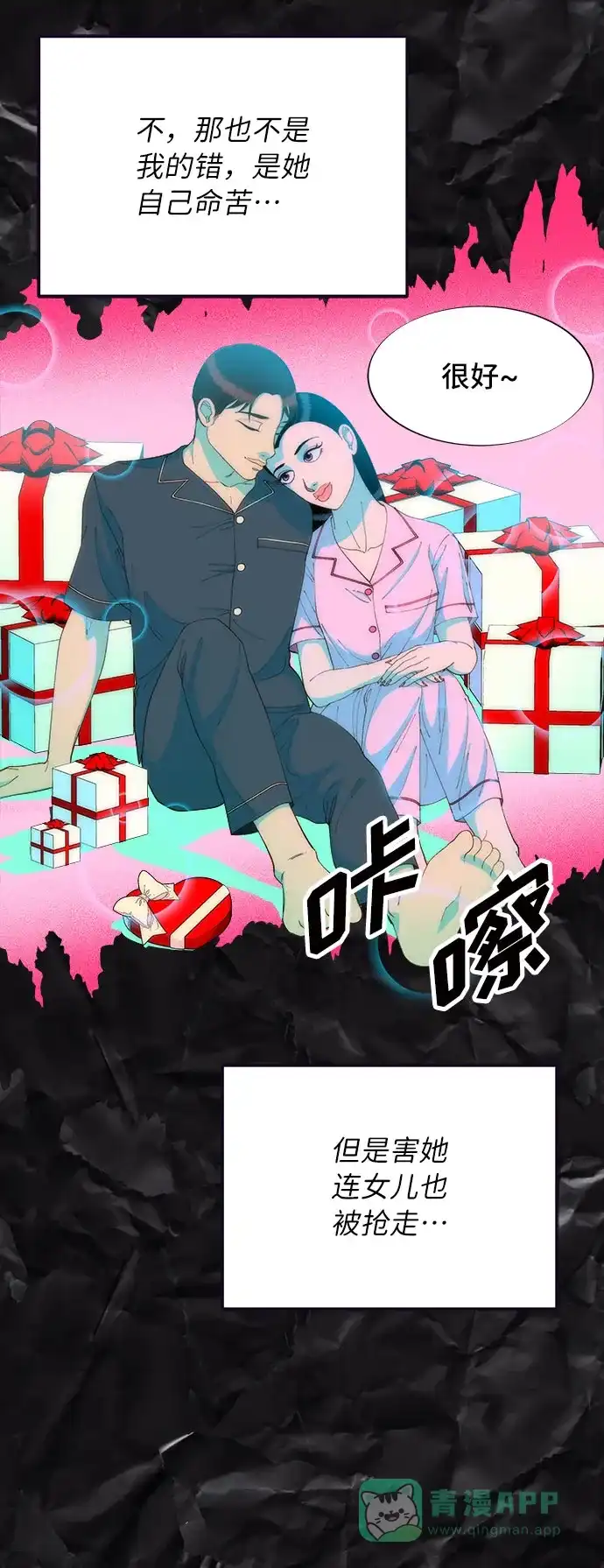 《带货网红》[第64话] 为了家人 第61页