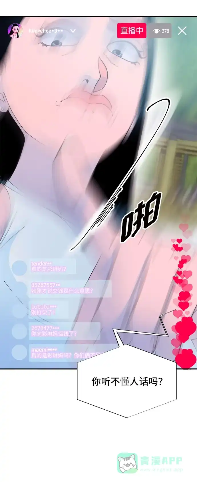《带货网红》[第64话] 为了家人 第70页