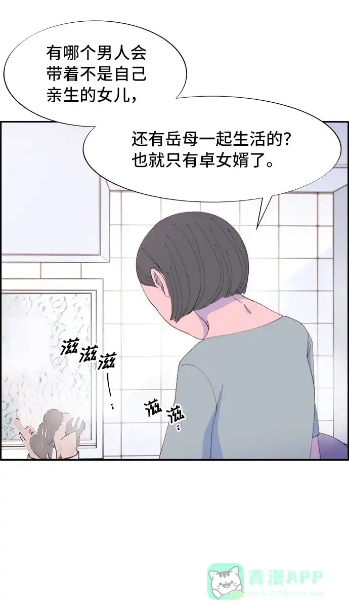 《带货网红》[第64话] 为了家人 第15页