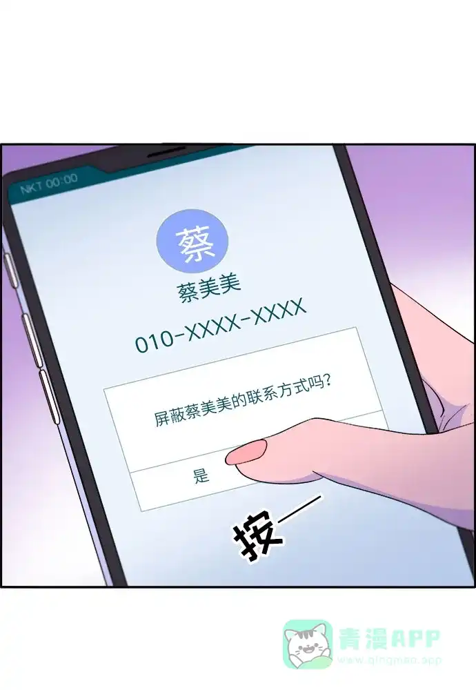 《带货网红》[第64话] 为了家人 第7页
