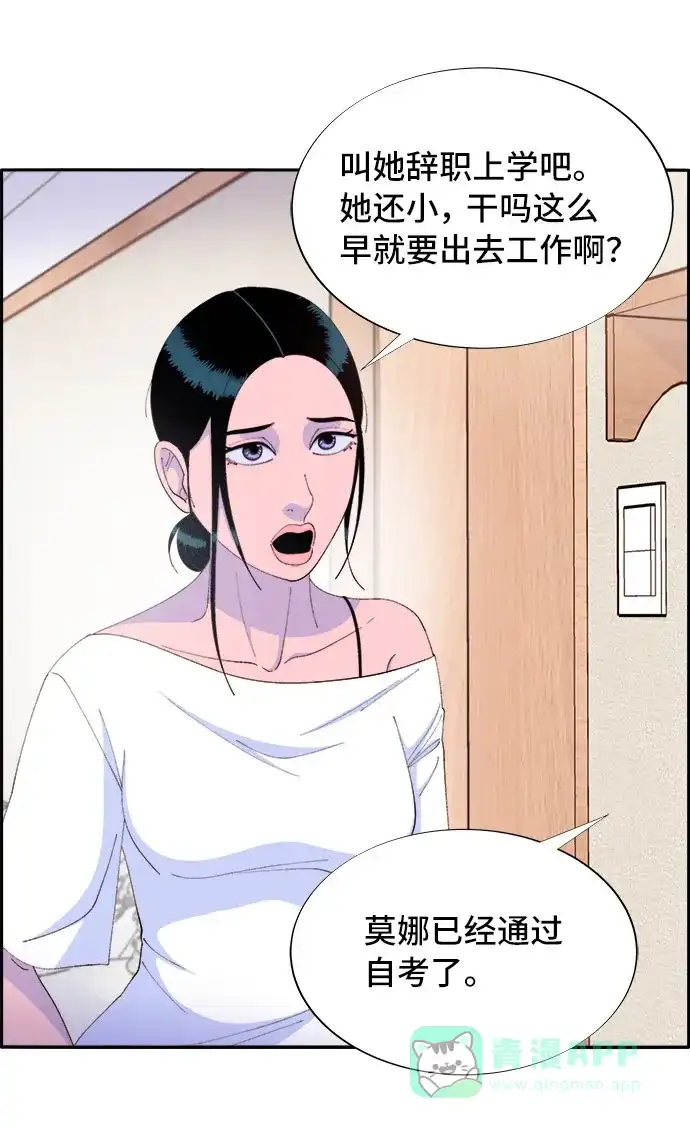 《带货网红》[第64话] 为了家人 第18页