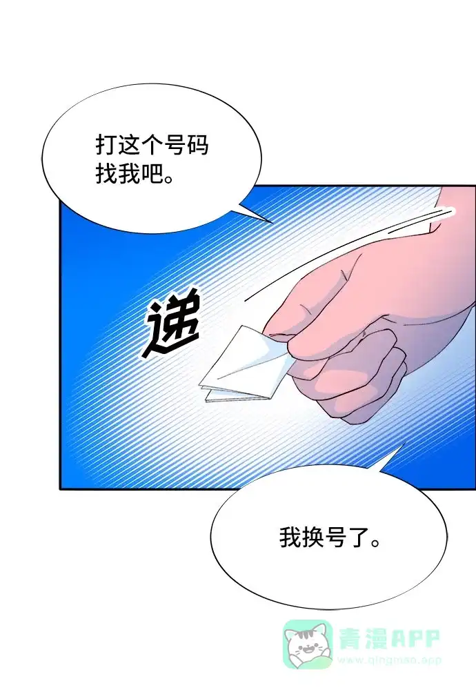 《带货网红》[第65话] 威胁 第14页