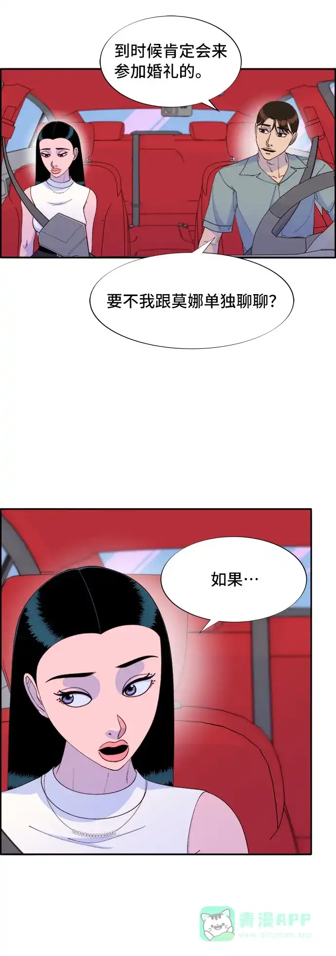 《带货网红》[第65话] 威胁 第31页