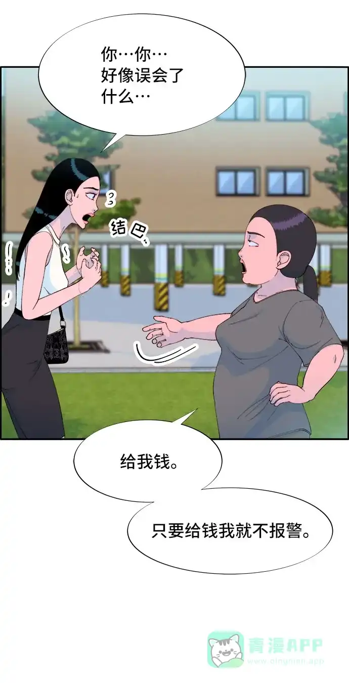 《带货网红》[第65话] 威胁 第20页