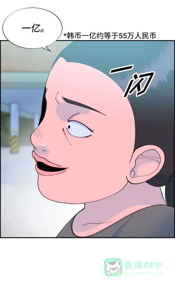 《带货网红》[第65话] 威胁 第22页