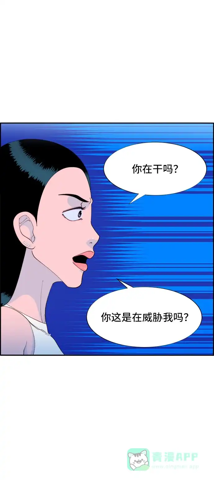 《带货网红》[第65话] 威胁 第8页