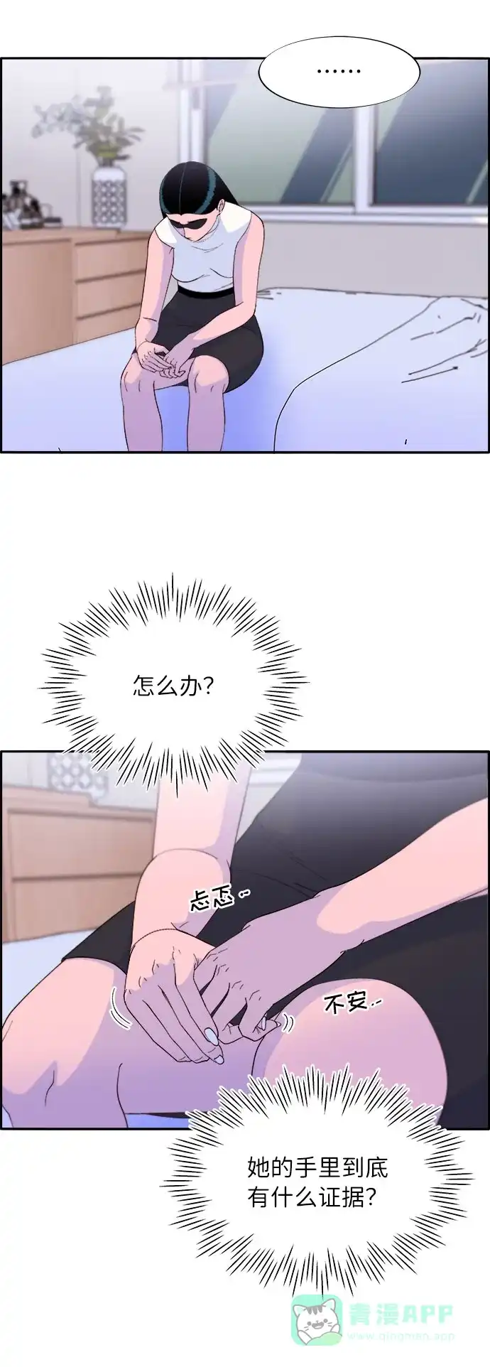 《带货网红》[第65话] 威胁 第44页