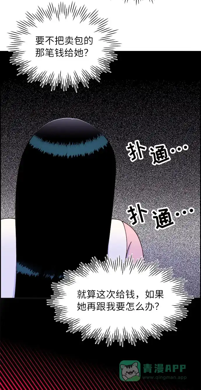 《带货网红》[第65话] 威胁 第47页