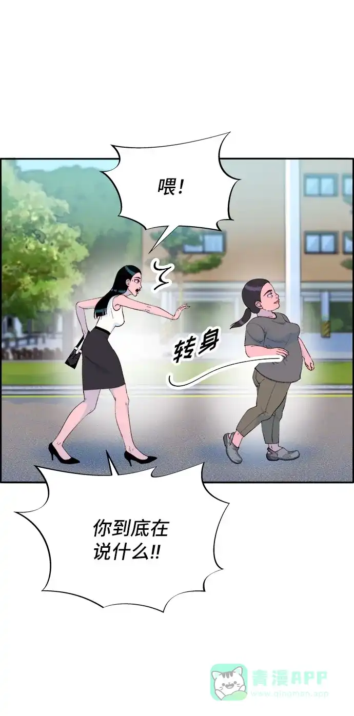 《带货网红》[第65话] 威胁 第17页