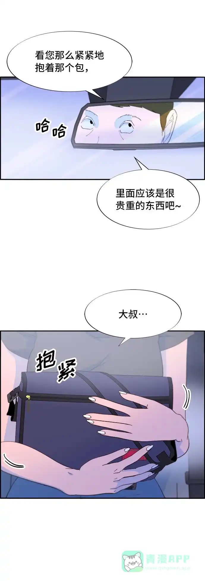 《带货网红》[第65话] 威胁 第58页