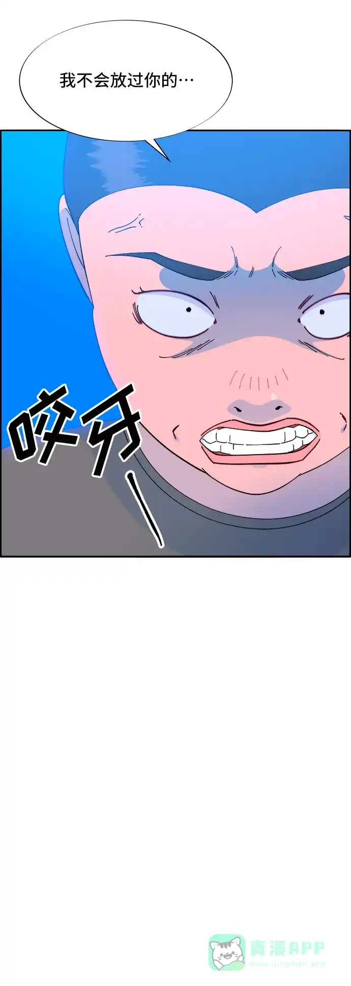 《带货网红》[第65话] 威胁 第6页