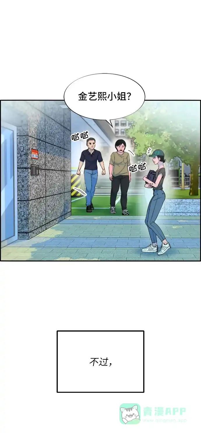 《带货网红》[第65话] 威胁 第67页
