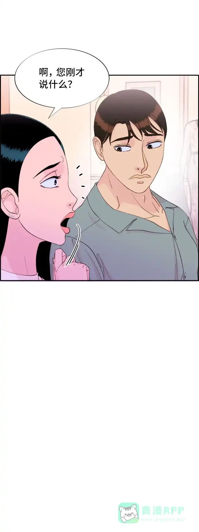 《带货网红》[第65话] 威胁 第27页