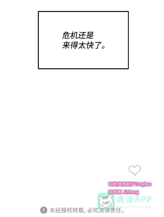 《带货网红》[第65话] 威胁 第70页